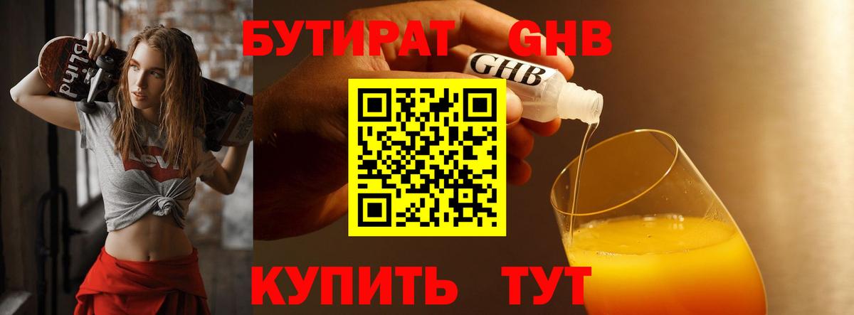 БУТИРАТ 99% Чебаркуль