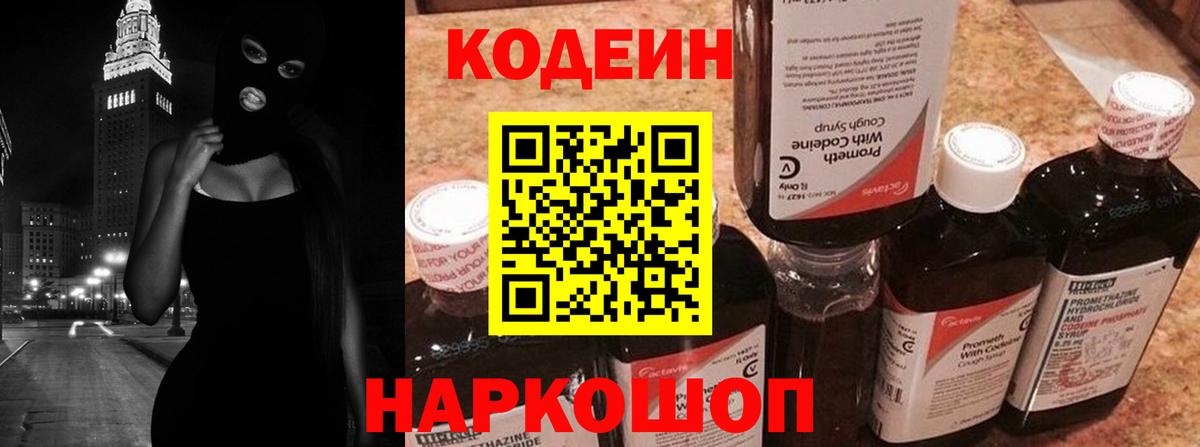 Кодеин напиток Lean (лин)  Codein напиток Lean (лин)  Чебаркуль  Вход с VPN 