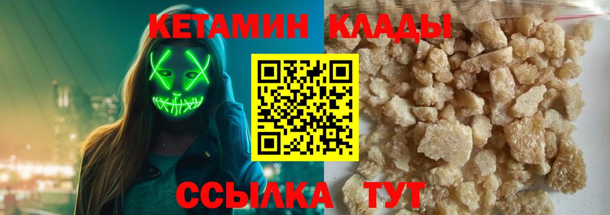 Кетамин VHQ  Вход с VPN  Кетамин VHQ  Чебаркуль 