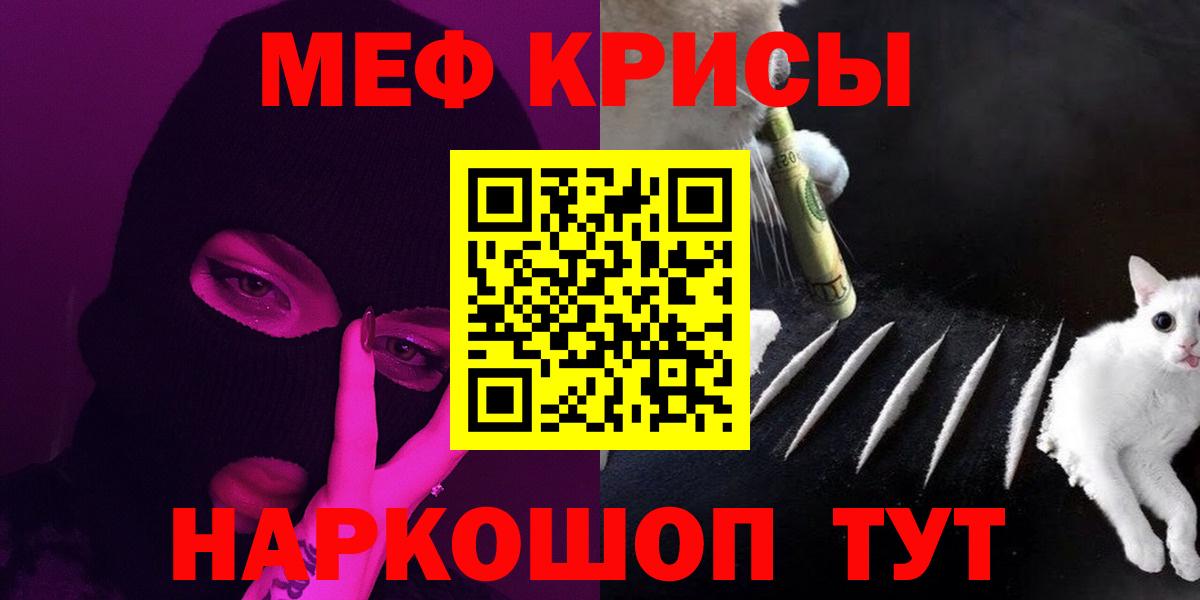 Чебаркуль  МЯУ-МЯУ кристаллы  МЯУ-МЯУ VHQ  Меф  Вход с VPN 