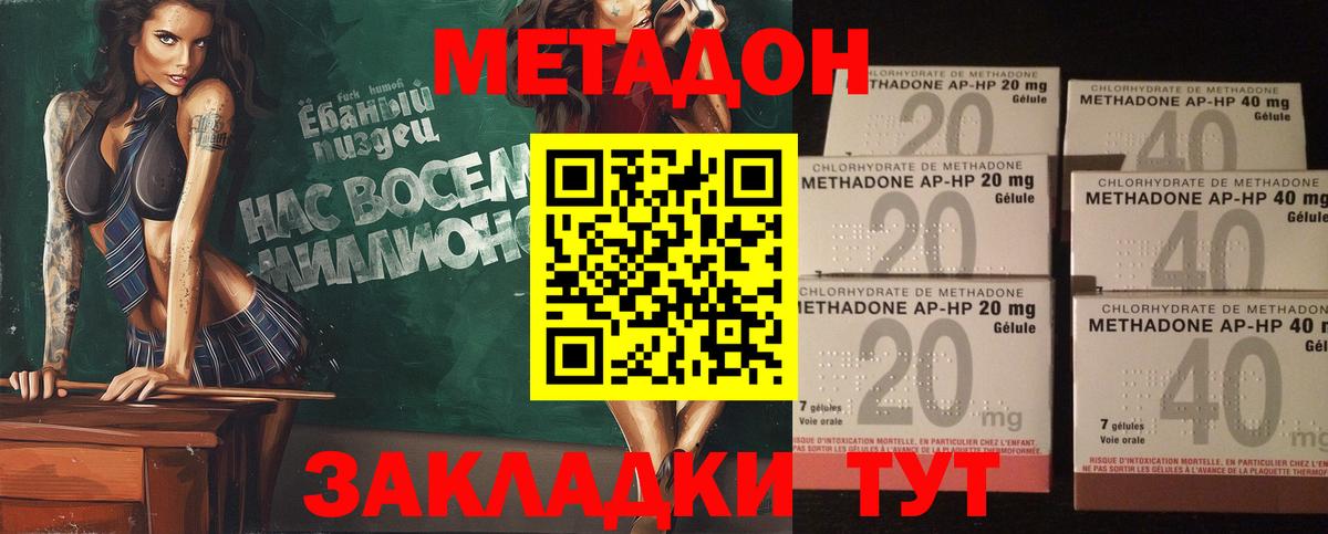 МЕТАДОН кристалл  Вход с VPN  Метадон methadone  Чебаркуль 