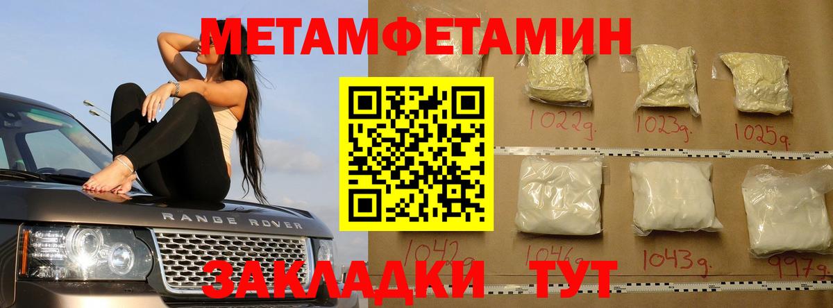 Первитин Methamphetamine Чебаркуль