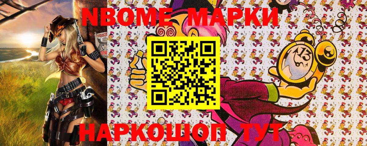 Чебаркуль  Марки N-bome 1,8мг  Вход с VPN 